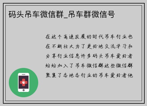 码头吊车微信群_吊车群微信号